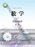 鄂教版高二数学选择性必修 第一册 鄂教版电子课本封面